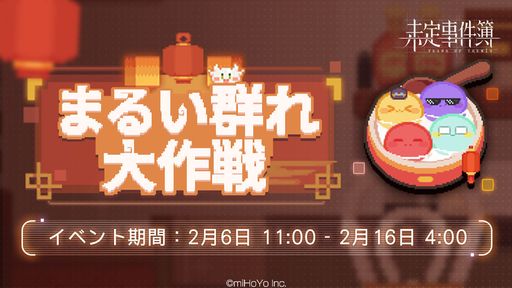 画像ギャラリー No.008のサムネイル画像 / 「未定事件簿」で2月11日から開催される新イベント“卯花舞う恋風”の予告PVが公開