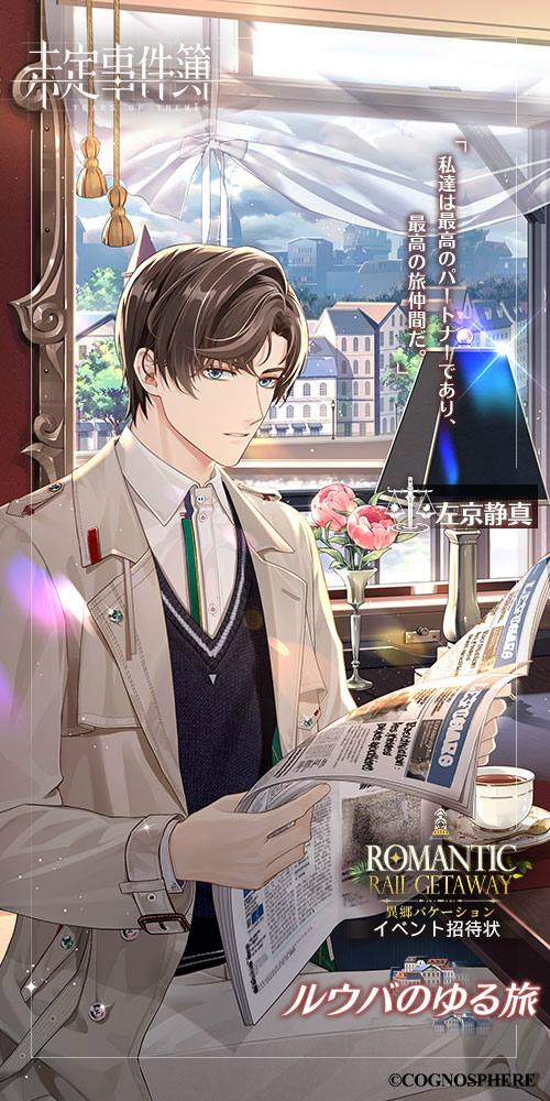 画像集 No.006 / 「未定事件簿」,左京静真&森月 黎のイベント限定SSR 画像集 No.006 / 「未定事件簿」,左京静真&森月 黎のイベント限定SSR