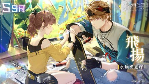 未定事件簿 水無瀬夏彦 グッズ - www.agame.ag