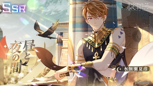 未定事件簿　まとめ売り 未定事件簿」，イベント“熱砂の誘い”を開催