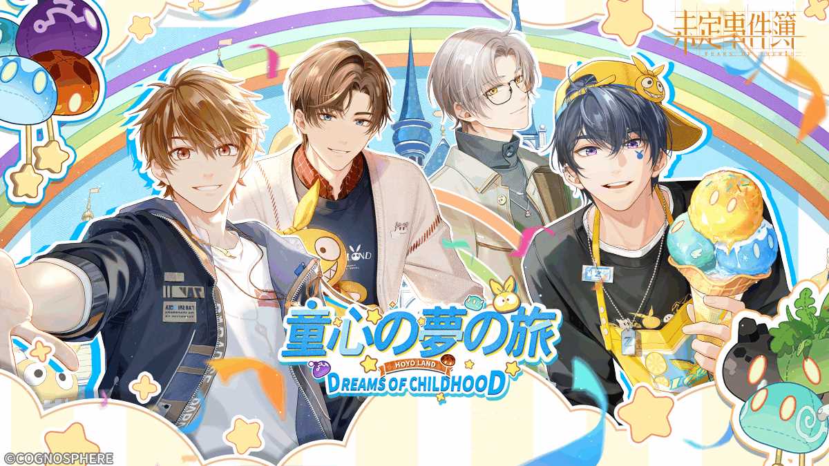 未定事件簿」,水無瀬夏彦SSRカードなどが登場する期間限定イベント
