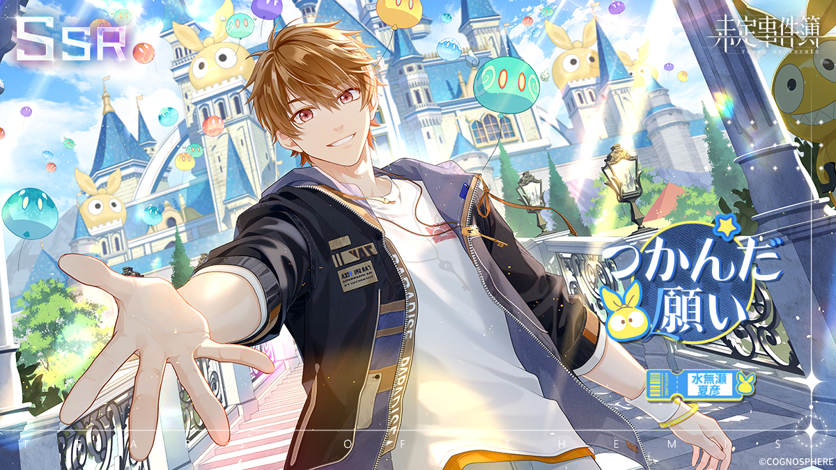 画像集 No.002 / 「未定事件簿」,水無瀬夏彦SSRカードなどが登場する期間 画像集 No.002 / 「未定事件簿」,水無瀬夏彦SSRカードなどが登場する期間
