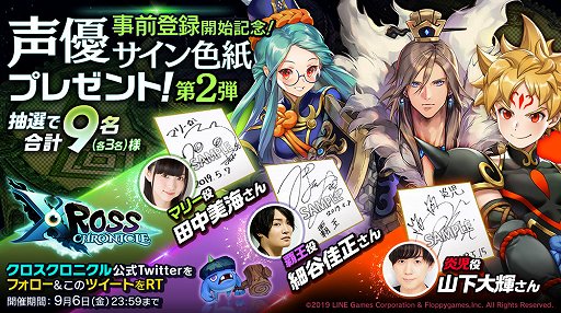 画像ギャラリー No.009のサムネイル画像 / 「クロスクロニクル」の登場キャラクターが公開。事前登録者数は3万人を突破