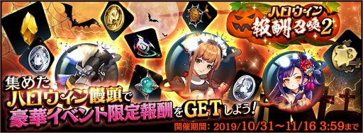 画像ギャラリー No.003のサムネイル画像 / 「クロスクロニクル」初のストーリーイベントが開催。高難度ステージ「エリート」も追加に