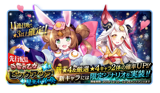 画像ギャラリー No.002のサムネイル画像 / 「クロスクロニクル」,ストーリーイベント「みんなのクリスマス」が開催