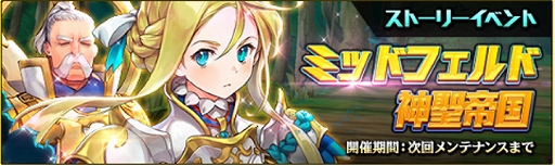 画像ギャラリー No.003のサムネイル画像 / 「クロスクロニクル」,新キャラクター★4エカテリーナとテオが登場するアップデートを実施