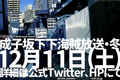 画像ギャラリー No.001のサムネイル画像 / 「イルベロスウォンプ」オンラインライブ“成子坂下下海賊放送2021”を12月11日に開催