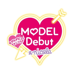 ꡼ No.001Υͥ / MODEL Debut #nicola/ǥǥӥ塼 ˥פȤʤˤλãξ󤬸ꥢ֥ɤȤΥܤ