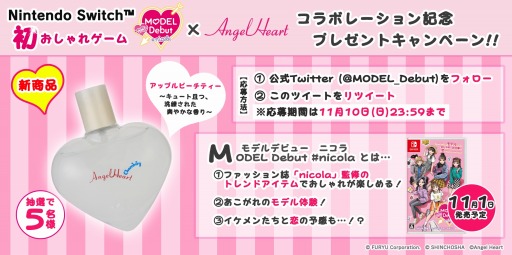 画像ギャラリー No.001のサムネイル画像 / 「MODEL Debut #nicola/モデルデビュー ニコラ」,公式Twitterで最新コスメが当たるプレゼントキャンペーンを実施