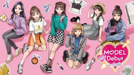 画像ギャラリー No.001のサムネイル画像 / 「乙女チック4Gamer」第227回:モデルの仕事が体験できる「MODEL Debut #nicola」を特集。新人としてデビューして,トップを目指そう