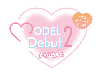 SwitchMODEL Debut2 #nicola/ǥǥӥ塼 ˥פ2021ǯ114ȯ