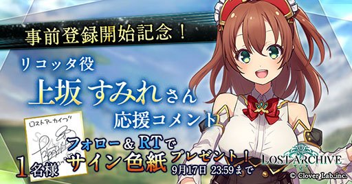 画像ギャラリー No.002のサムネイル画像 / 「Lost Archive -ロストアーカイブ-」で事前登録の受け付けがスタート。特典はゲーム内のカードに設定可能なスリーブ