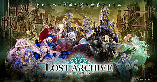 画像ギャラリー No.003のサムネイル画像 / 「Lost Archive -ロストアーカイブ-」で事前登録の受け付けがスタート。特典はゲーム内のカードに設定可能なスリーブ