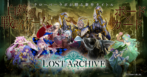 画像ギャラリー No.001のサムネイル画像 / ビーグリーが「Lost Archive」プロジェクトへの参画を発表