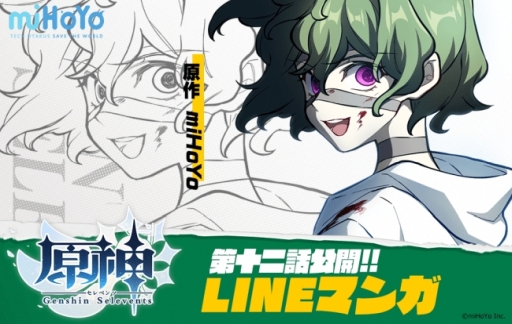 原神 のコミカライズ作品 原神セレベンツ 第12話がlineマンガで公開 原神 のコミカライズ作品 原神セレベンツ 第12話がlineマンガで公開