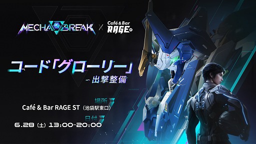 画像ギャラリー No.001のサムネイル画像 / 「Mecha BREAK」,6月28日に東京で開催するオフライン試遊イベントの抽選応募受付を開始。サービス開始時のバージョンを一足先に体験できる