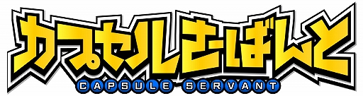 画像ギャラリー No.028のサムネイル画像 / セイバーやライダーがみんな二頭身に! 可愛いサーヴァントがひしめきあう「カプセルさーばんと」で,お手軽にタワーディフェンスを楽しもう