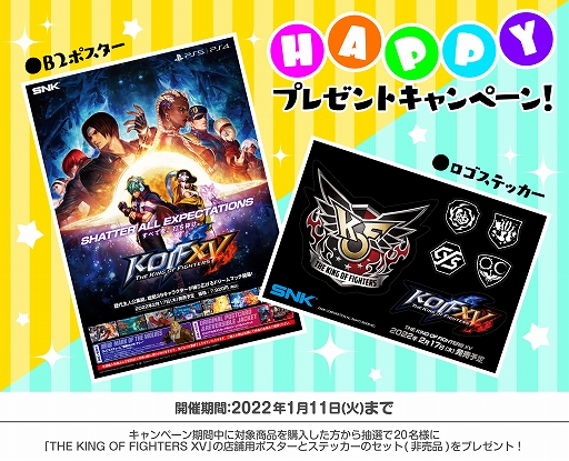 画像ギャラリー No.008のサムネイル画像 / 「SNKオンラインショップ」にて公式グッズが最大50%OFFになるWINTERキャンペーンを開催