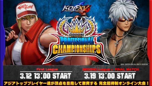 画像ギャラリー No.001のサムネイル画像 / 「KOF XV」のプロ選手による大会,第二回“Esports PROFESSIONAL CHAMPIONSHIPS”が3月12日と3月19日に開催