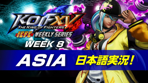 ���������꡼ No.003�Υ���ͥ������ / ��KOF XV�׸�������饤������KOF XV ICFC Weekly Series����8�7��14���˳���