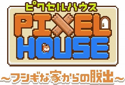 画像ギャラリー No.001のサムネイル画像 / 脱出ゲーム「ピクセルハウス」,iOS/Android版が配信スタート