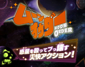 画像ギャラリー No.010のサムネイル画像 / トイロジックの新入社員が手がけたアプリ「ムーンオウダー」が配信に