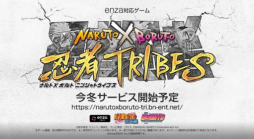 画像ギャラリー No.001のサムネイル画像 / 「NARUTO X BORUTO 忍者TRIBES」,忍たちの「連係」の一部を紹介するティザーPVが公開