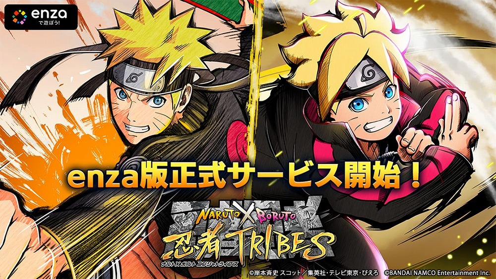 Enzaで遊べるブラウザ版 Naruto X Boruto 忍者tribes の正式サービスが開始 Flowが歌うゲームテーマソングを使用した新pvも公開に