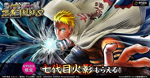 Enzaで遊べるブラウザ版 Naruto X Boruto 忍者tribes の正式サービスが開始 Flowが歌うゲームテーマソングを使用した新pvも公開に
