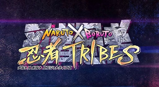 画像ギャラリー No.004のサムネイル画像 / enzaで遊べるブラウザ版「NARUTO X BORUTO 忍者TRIBES」の正式サービスが開始。FLOWが歌うゲームテーマソングを使用した新PVも公開に