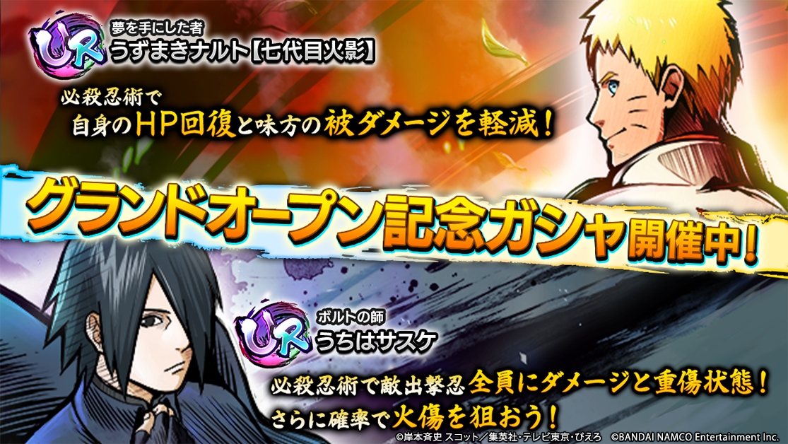 画像集 001 Naruto X Boruto 忍者tribes のスマホアプリ版が本日配信開始 Ur