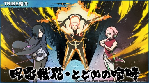 ���������꡼ No.006�Υ���ͥ������ / ��NARUTO X BORUTO Ǧ��TRIBES�פΥ��ޥۥ��ץ��Ǥ������ۿ����ϡ�UR�֤����ޤ��ʥ�ȡס֤����ϥ������פ��о�����餫��