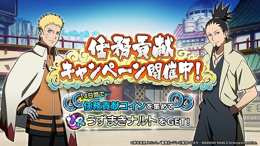 画像ギャラリー No.010のサムネイル画像 / 「NARUTO X BORUTO 忍者TRIBES」,100万DL突破を記念してURナルトが手に入るキャンペーンを開催