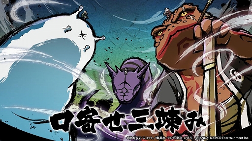 NARUTO X BORUTO 忍者TRIBES」で「伝説の三忍ガシャ」が開催