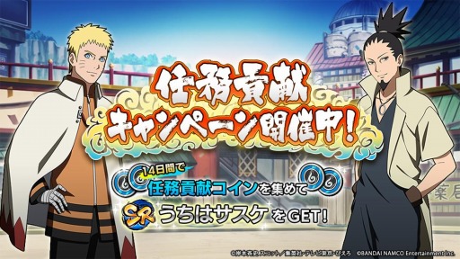 ���������꡼ No.007�Υ���ͥ������ / ��NARUTO X BORUTO Ǧ��TRIBES�פǥϡ��ե��˥С����꡼��ǰ�����ڡ��󤬳�����