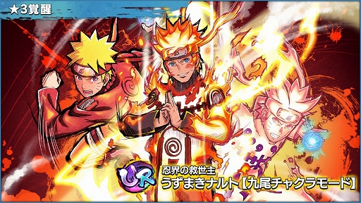 Naruto X Boruto 忍者tribes で 1stアニバーサリー記念キャンペーン が開催中