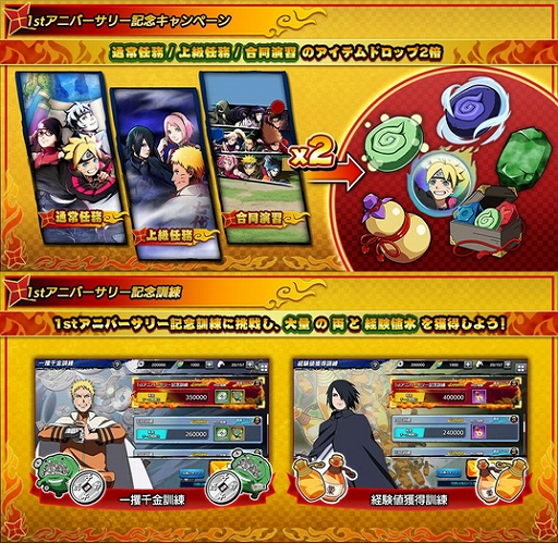 画像ギャラリー No.014のサムネイル画像 / 「NARUTO X BORUTO 忍者TRIBES」で“1stアニバーサリー記念キャンペーン”が開催中