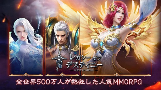 画像ギャラリー No.001のサムネイル画像 / 「レガシーオブデスティニー」,事前登録者数が6万人を突破。Amazonギフト券がもらえるTwitterキャンペーンを実施