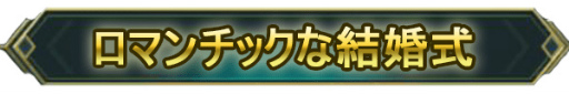 画像ギャラリー No.010のサムネイル画像 / ロマンチックMMORPG「レガシーオブデスティニー」が配信開始