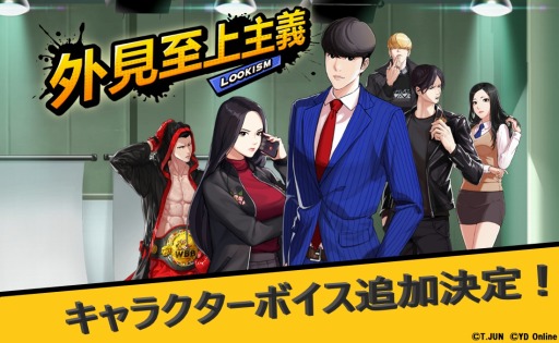 画像ギャラリー No.001のサムネイル画像 / 「外見至上主義」,10月末のアップデートでCVを追加。長谷川蛍介役は松岡禎丞さん