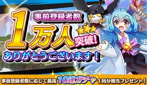 画像ギャラリー No.001のサムネイル画像 / 「神話大戦ミクスクロス」の事前登録者数が1万人を突破。740ダイヤのプレゼントが確定