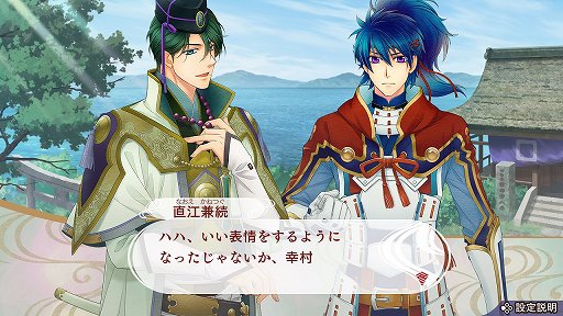 画像ギャラリー No.007のサムネイル画像 / 爽やかな真田幸村&駆け引き上手な直江兼続の魅力にクラクラ! 「遙かなる時空の中で7」先行プレイレポート