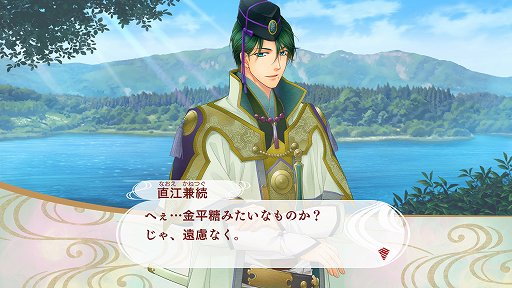 画像ギャラリー No.014のサムネイル画像 / 爽やかな真田幸村&駆け引き上手な直江兼続の魅力にクラクラ! 「遙かなる時空の中で7」先行プレイレポート