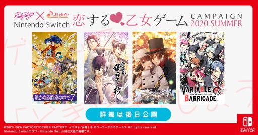 オトメイトとルビーパーティーの合同キャンペーン第2弾が開催決定 プレゼントはキャラクターからの書きおろしメッセージ