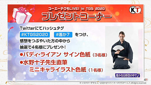 ꡼ No.015 | TGS 2020񡩸塩ʤ7TGSڥȥݡȡѥǥ饤󤵤ҤΥ󿧻ץ쥼ȴȯɽ