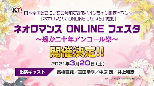 遙かなる時空の中で シリーズ周年を締めくくる2つのイベントが3月と4月に開催