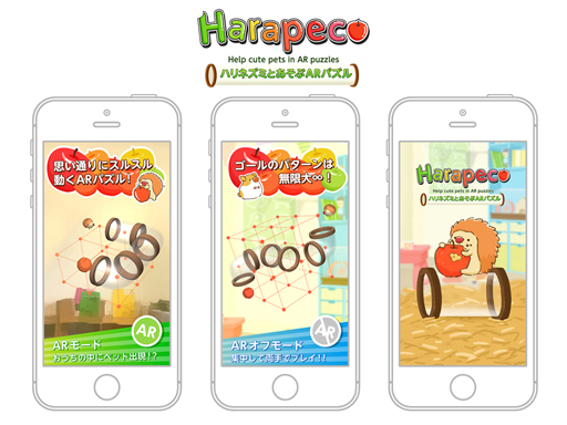 ޥ۸ѥ륲HarapecoסApp StoreGoogle Playˤۿ