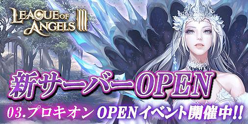 ���������꡼ No.001�Υ���ͥ������ / ��League of Angels III�׿������С��֥ץ�������ץ����ץ󡣵�ǰ�����ڡ����