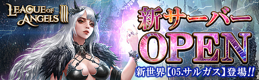 画像ギャラリー No.002のサムネイル画像 / 「League of Angels III」,Yahoo!mobageでサービス開始。新サーバー「サルガス」がオープン