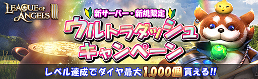 画像ギャラリー No.003のサムネイル画像 / 「League of Angels III」,Yahoo!mobageでサービス開始。新サーバー「サルガス」がオープン